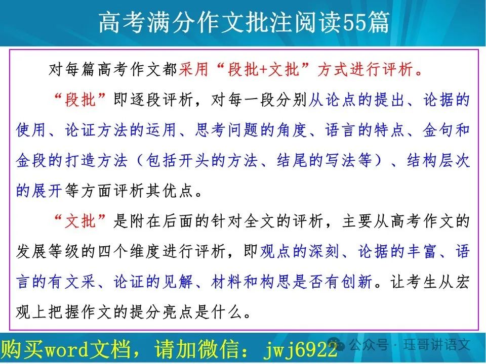 高考语文总复习精讲精练书系八|高考作文精讲精练书系简介(八本一套)(第2064期) 第7张