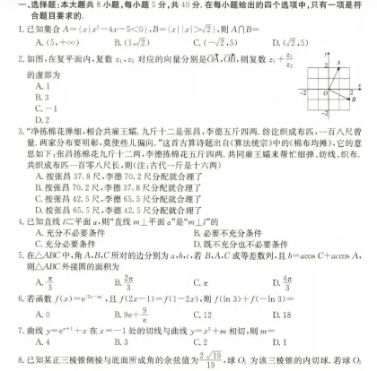 高考学霸都在做的数学卷子 第1张