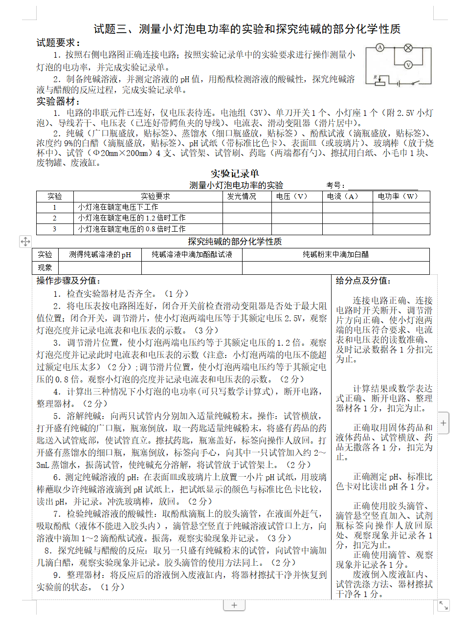 中考理化实验 | 2023河北省中考理化实验操作试题及视频 第13张 中考理化实验 | 2023河北省中考理化实验操作试题及视频 第13张