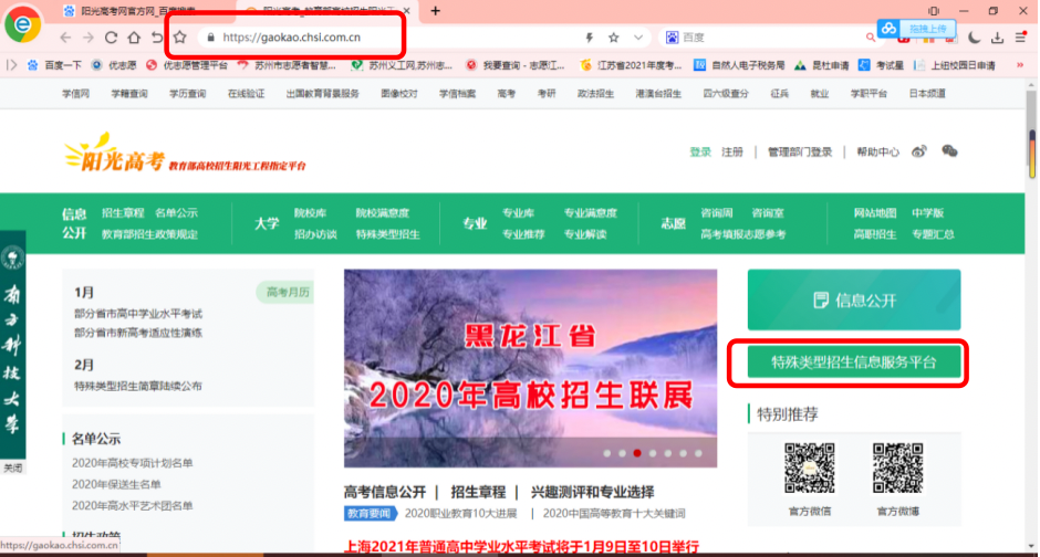 高考升学丨特殊类型招生怎么报?多图指导如何填报阳光高考平台(附案例) 第4张