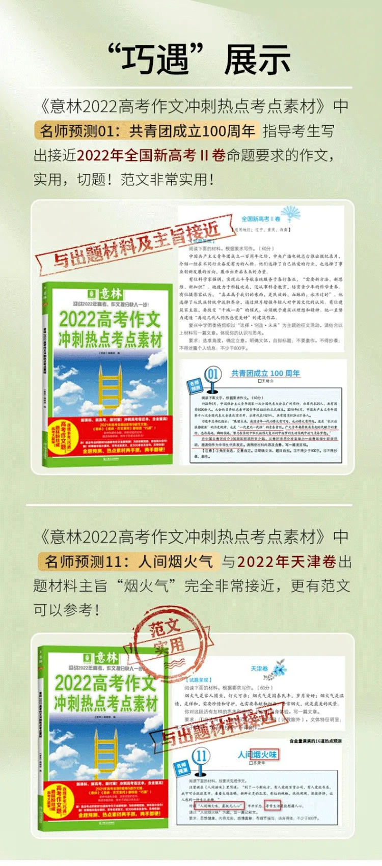 意林连续12年“巧遇中考高考作文”!每天8分钟晨读,冲刺2024中高考! 第3张 意林连续12年“巧遇中考高考作文”!每天8分钟晨读,冲刺2024中高考! 第3张