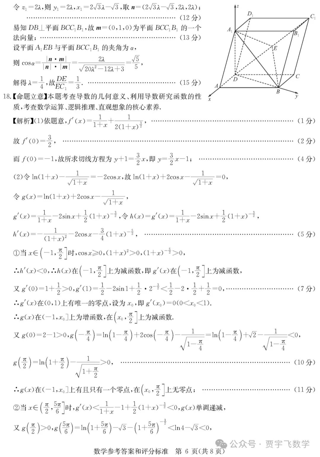 2024高考数学好卷分享112-华大新高考联盟高三下学期四月段考 第11张
