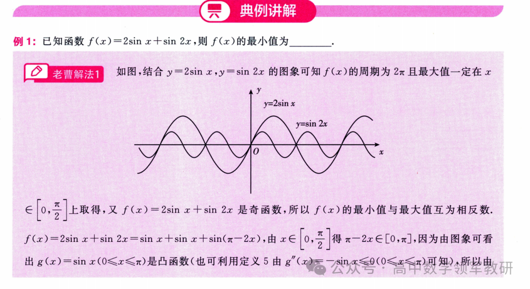 突破新高考35  琴生不等式 第20张