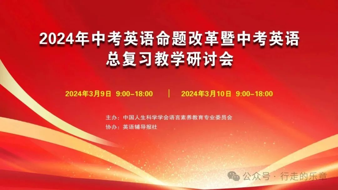 2024年中考英语命题改革暨中考总复习教学研讨会 第2张 2024年中考英语命题改革暨中考总复习教学研讨会 第2张