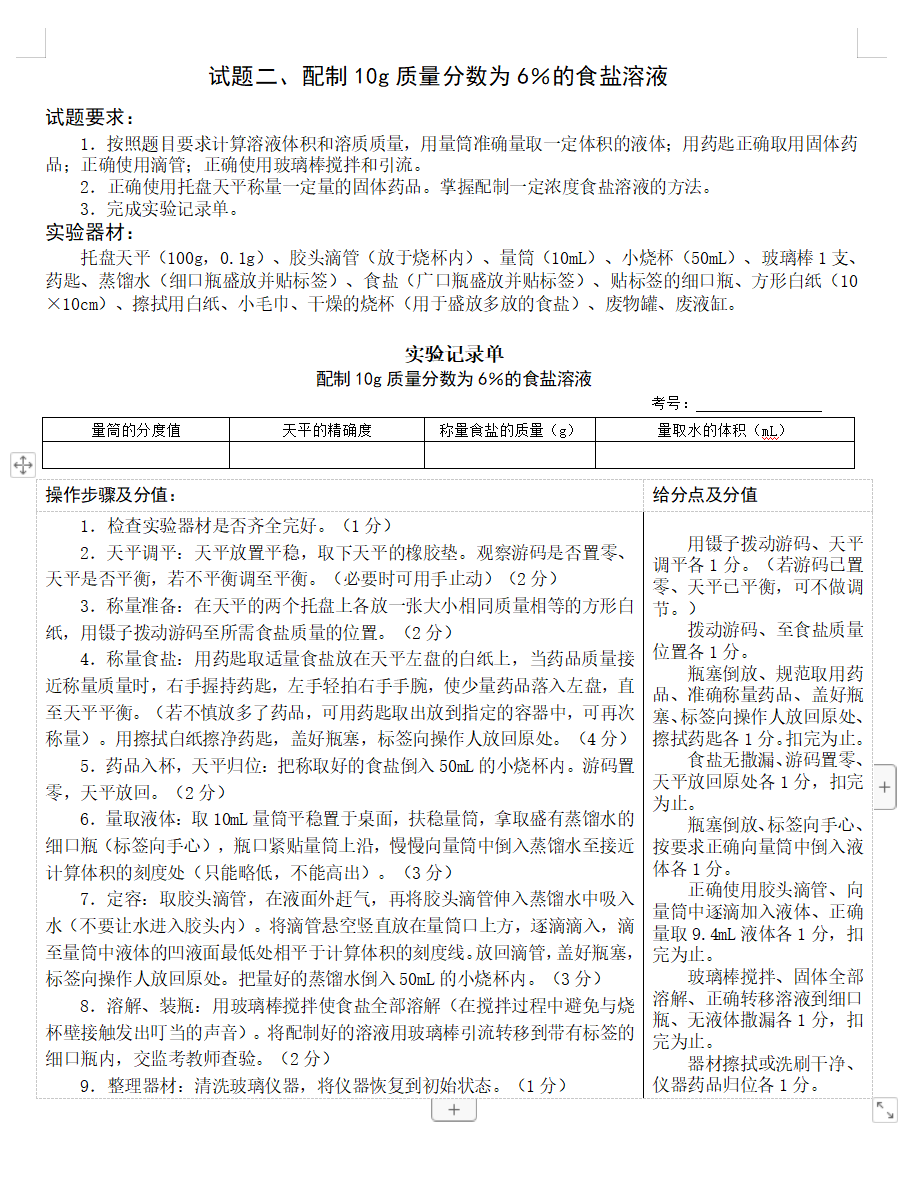 中考理化实验 | 2023河北省中考理化实验操作试题及视频 第8张 中考理化实验 | 2023河北省中考理化实验操作试题及视频 第8张