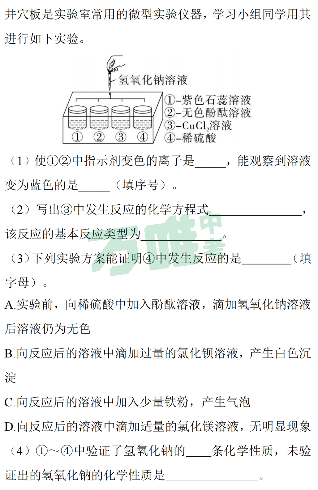 【冲刺中考】中考化学“酸碱盐的化学性质”(以碱为核心)! 第2张 【冲刺中考】中考化学“酸碱盐的化学性质”(以碱为核心)! 第2张