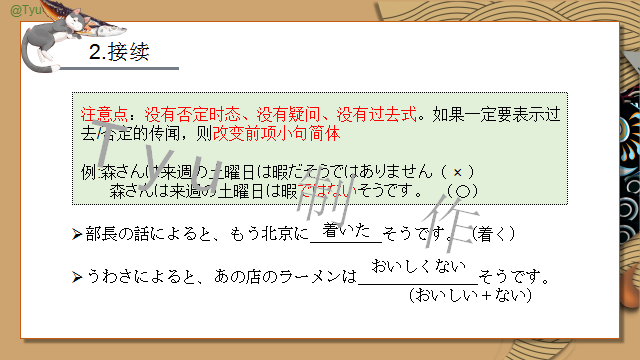 高考日语:そうだ、ようだ、みたいだ、らしい详解及辨析 课件 第8张