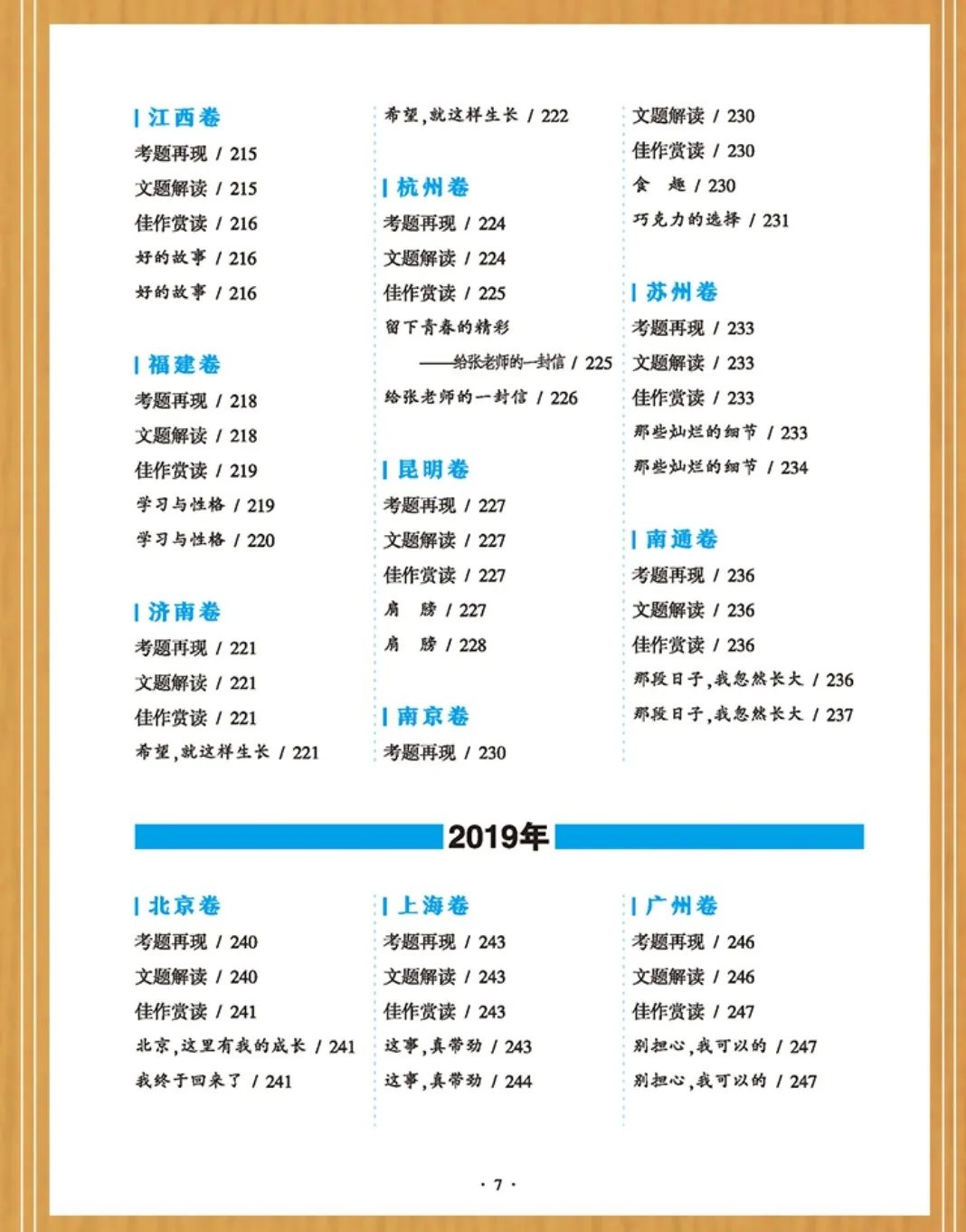 《5年中考满分作文大全》上市,助力中考! 第8张