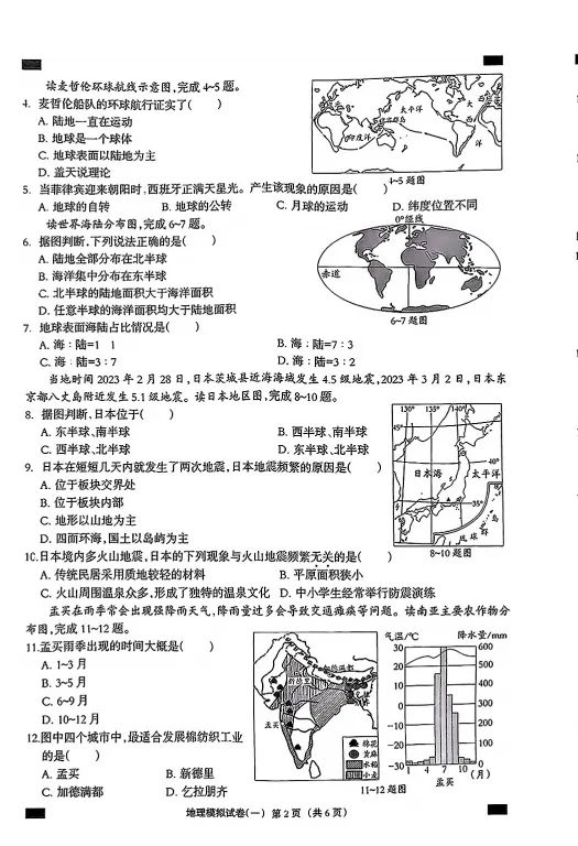 中考地理 | 2024河北秦皇岛市青龙私立阳光学校八年级学考模拟题 第4张