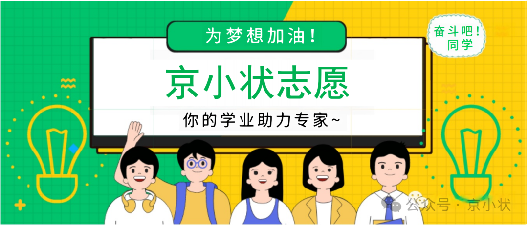 高考选专业,这些误区一定要提前规避! 第1张 高考选专业,这些误区一定要提前规避! 第1张
