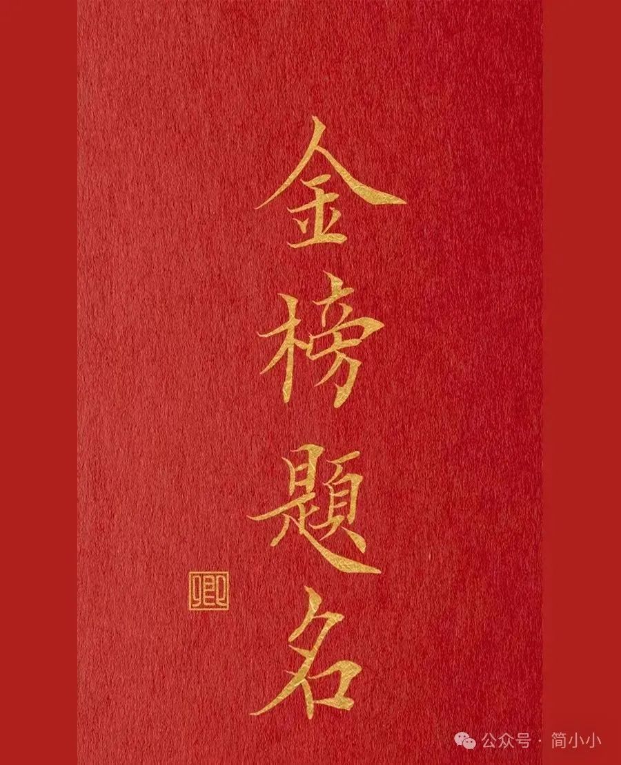 高考加油:千军万马过独木桥,狭路相逢,胜必勇者. 第12张 高考加油:千军万马过独木桥,狭路相逢,胜必勇者. 第12张