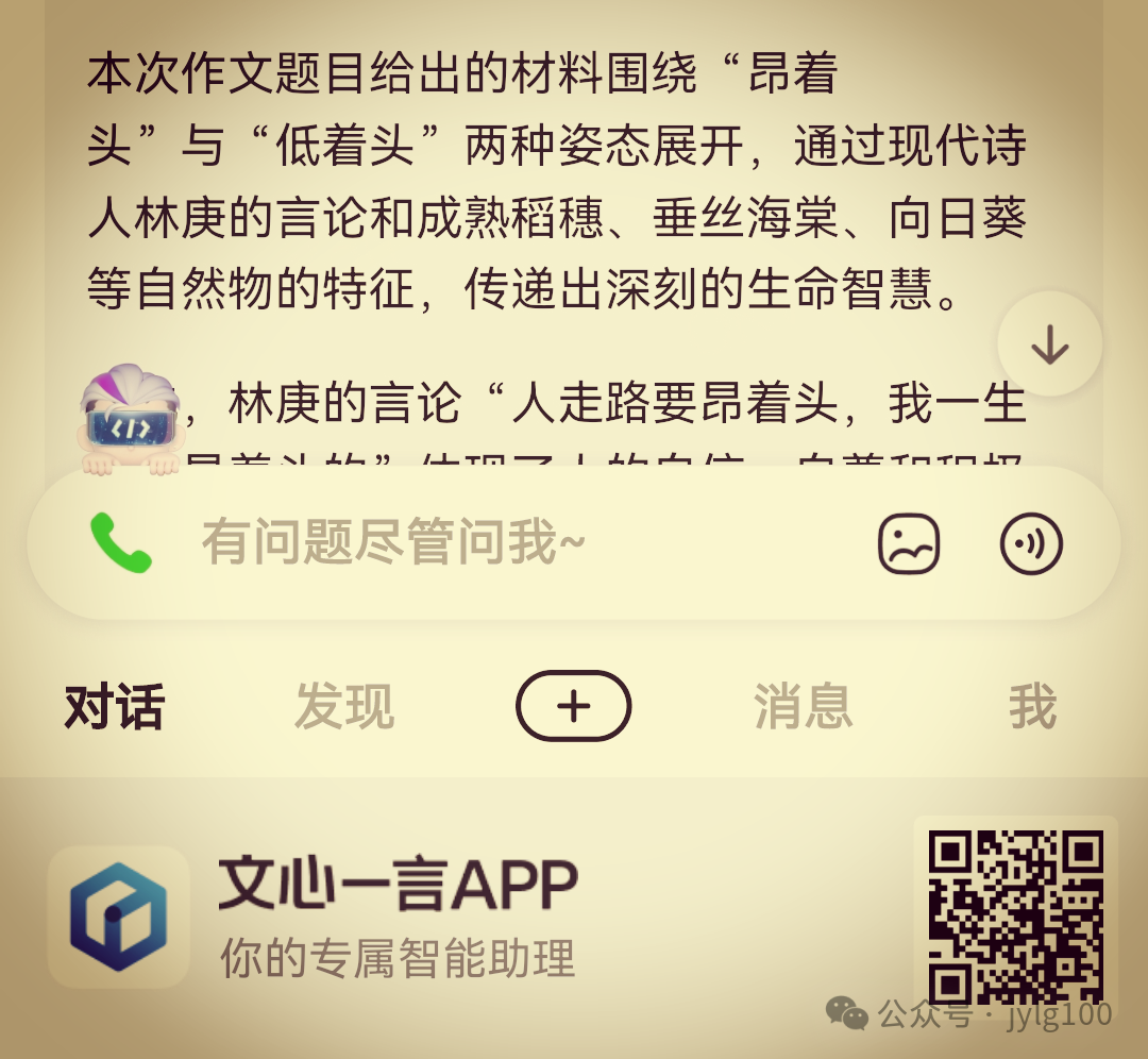 高考材料作文审题与范文【048】昂头与低头:生命中的智慧之舞 第7张 高考材料作文审题与范文【048】昂头与低头:生命中的智慧之舞 第7张