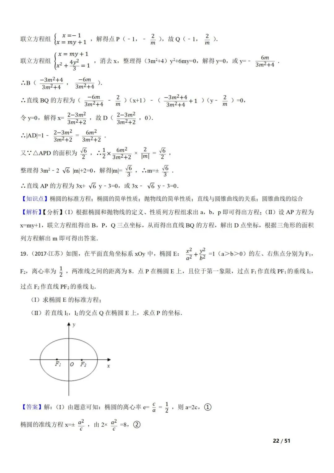 高考数学真题  直线与圆锥曲线的关系(42题) 第22张
