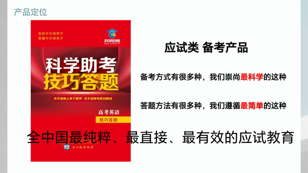 中高考技巧提分源头-科学助考 第5张