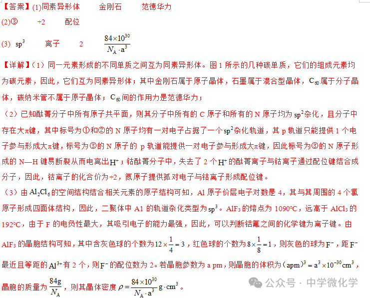2024高考必考!“新质生产力”与高考化学! 第16张 2024高考必考!“新质生产力”与高考化学! 第16张
