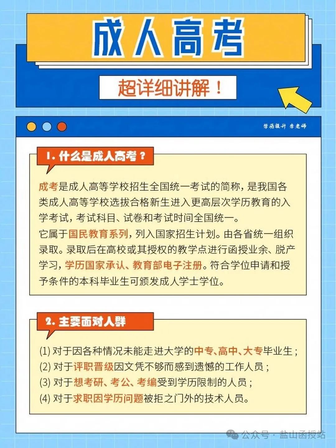 成人高考,全国承认学历,学信网可查! 第1张 成人高考,全国承认学历,学信网可查! 第1张