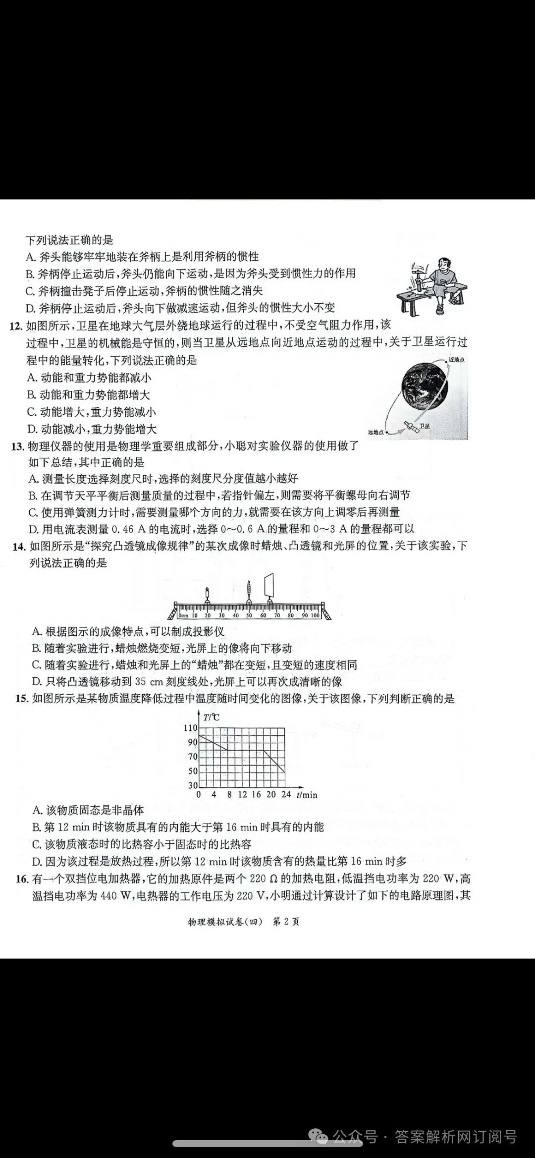 安师联盟·2024年中考权威预测模拟试卷(四)各科试题及答案 第6张