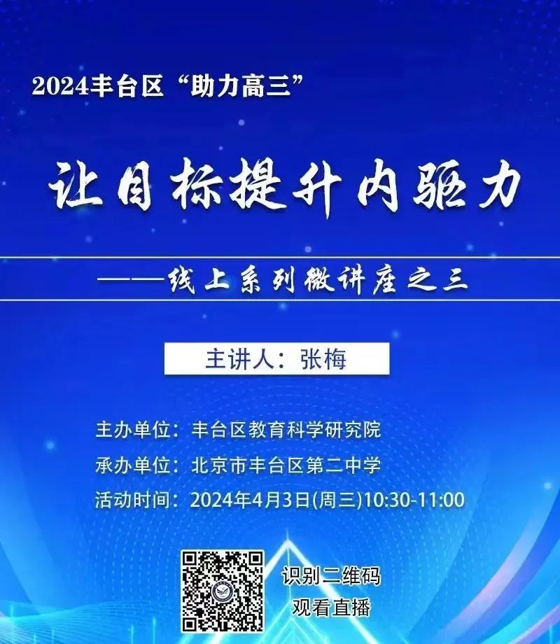 丰台教科院开展“助力高考”线上系列微讲座第三场活动 第2张 丰台教科院开展“助力高考”线上系列微讲座第三场活动 第2张