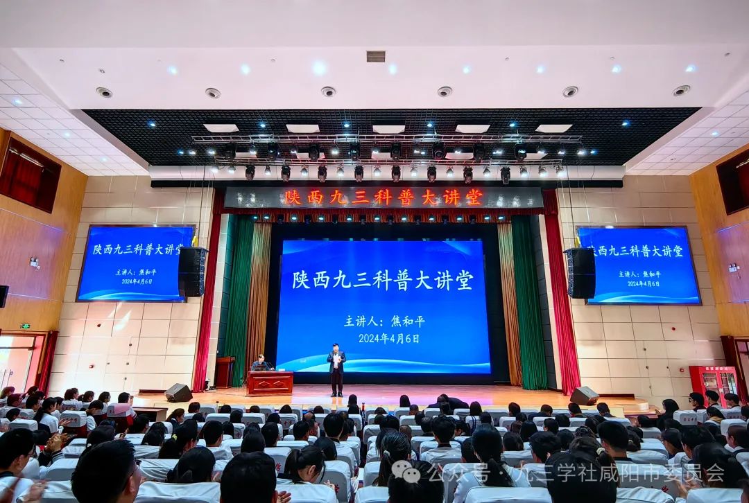 名师引领助高考 精准指导明方向——九三学社社员焦和平为泾阳学子作专题报告 第1张 名师引领助高考 精准指导明方向——九三学社社员焦和平为泾阳学子作专题报告 第1张