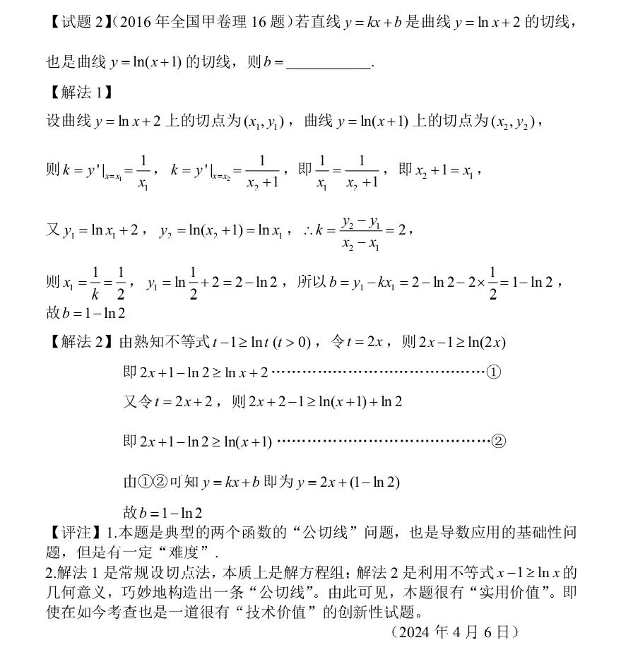 高考数学,回顾经典(二) 第1张