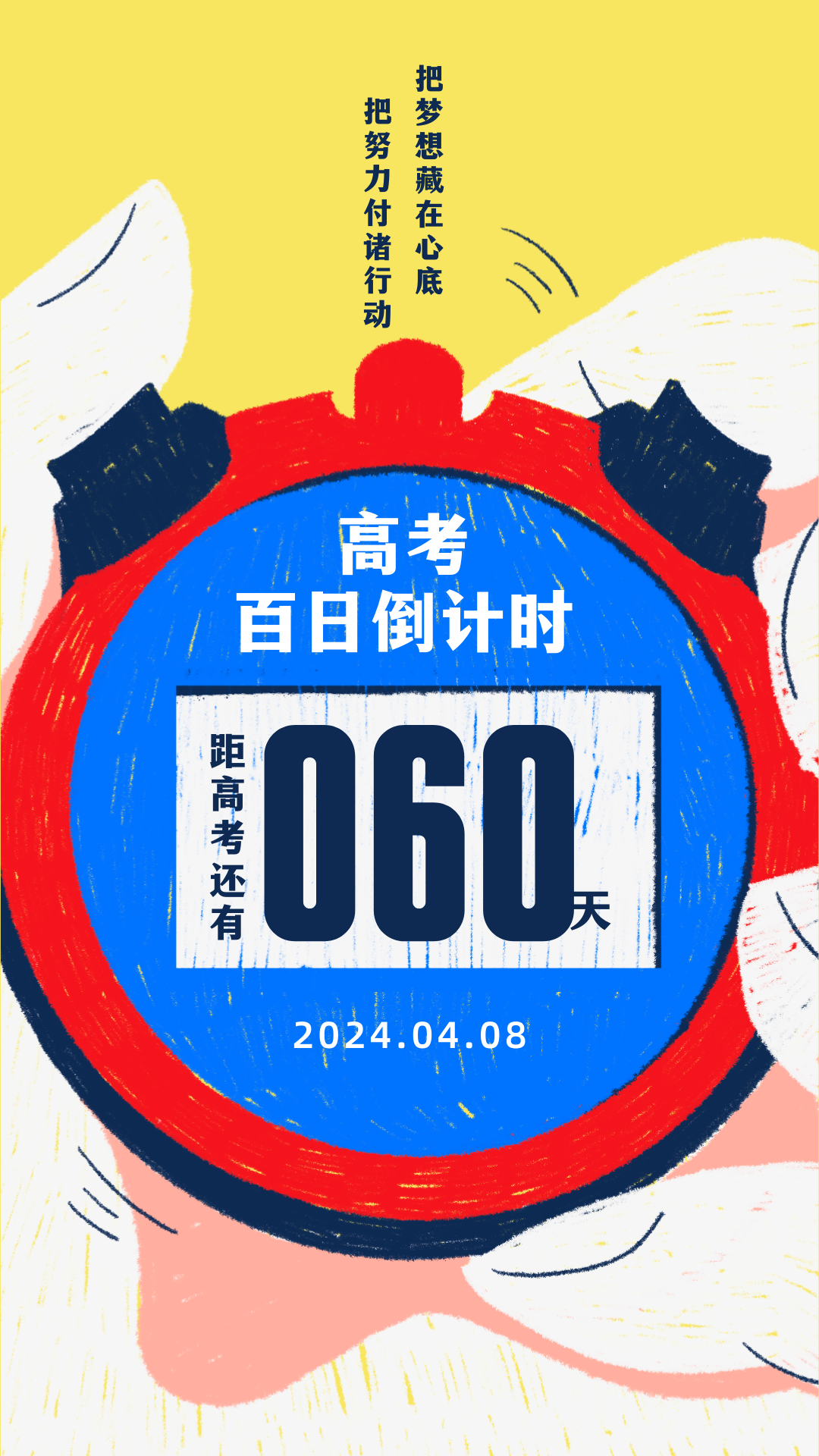 高考倒计时:60天 第1张