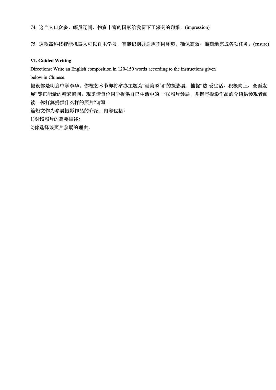 【中高考二模】2024中考杨浦&静安、长宁、嘉定高考等语数外物化等二模卷(pdf免费领) 第38张