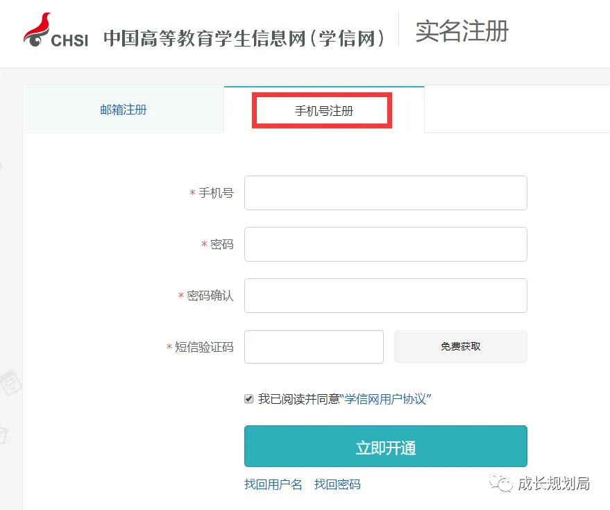 强基&综评必备:阳光高考平台账号注册流程 第3张