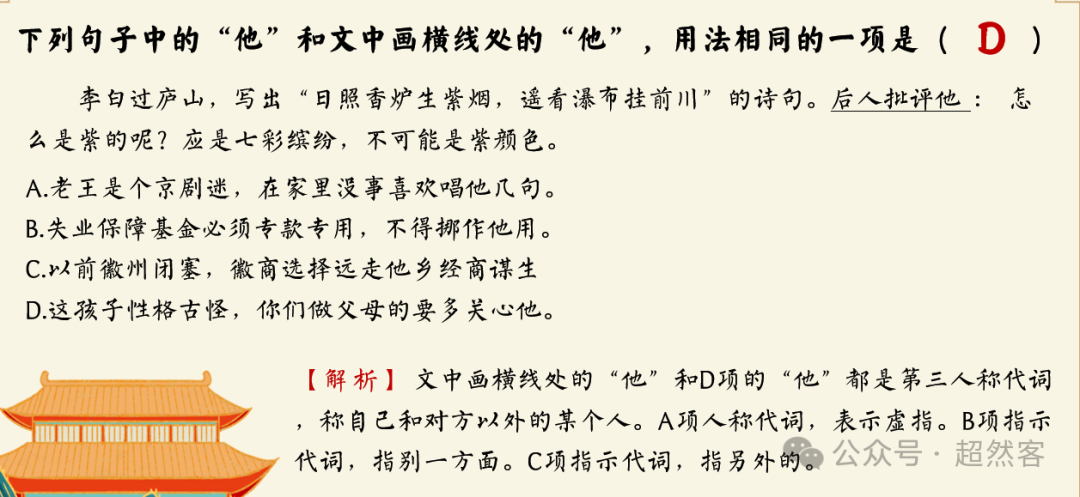 高考语言运用题之人称代词和称谓词的用法专项指导 第8张 高考语言运用题之人称代词和称谓词的用法专项指导 第8张