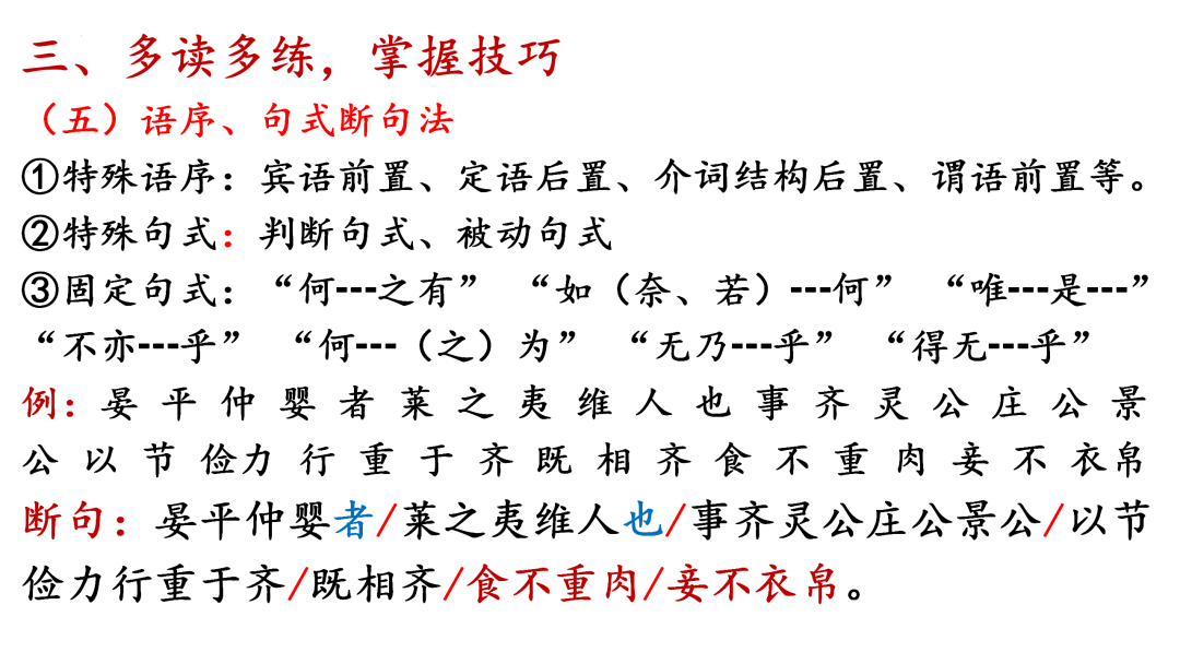 2024高考语文二轮复习专题考点知识训练!(15) 第33张