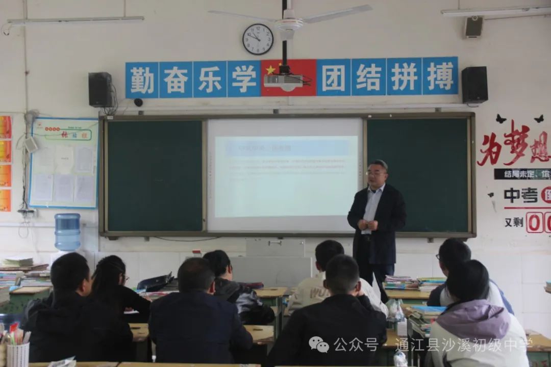 聚焦中考明方向,科学备考提质量——2024年“至洪沙”片区中考复习备考研讨活动纪实 第40张
