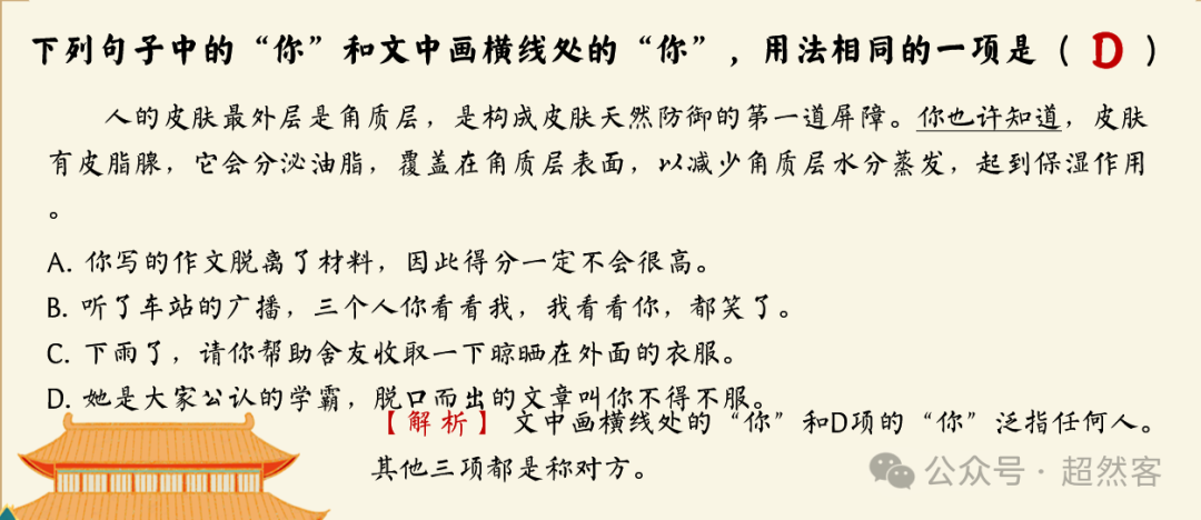 高考语言运用题之人称代词和称谓词的用法专项指导 第11张 高考语言运用题之人称代词和称谓词的用法专项指导 第11张