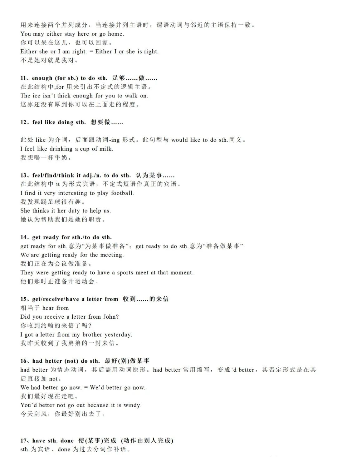 高考英语考纲句型必背(10大高频句型+78重点句型) 第5张
