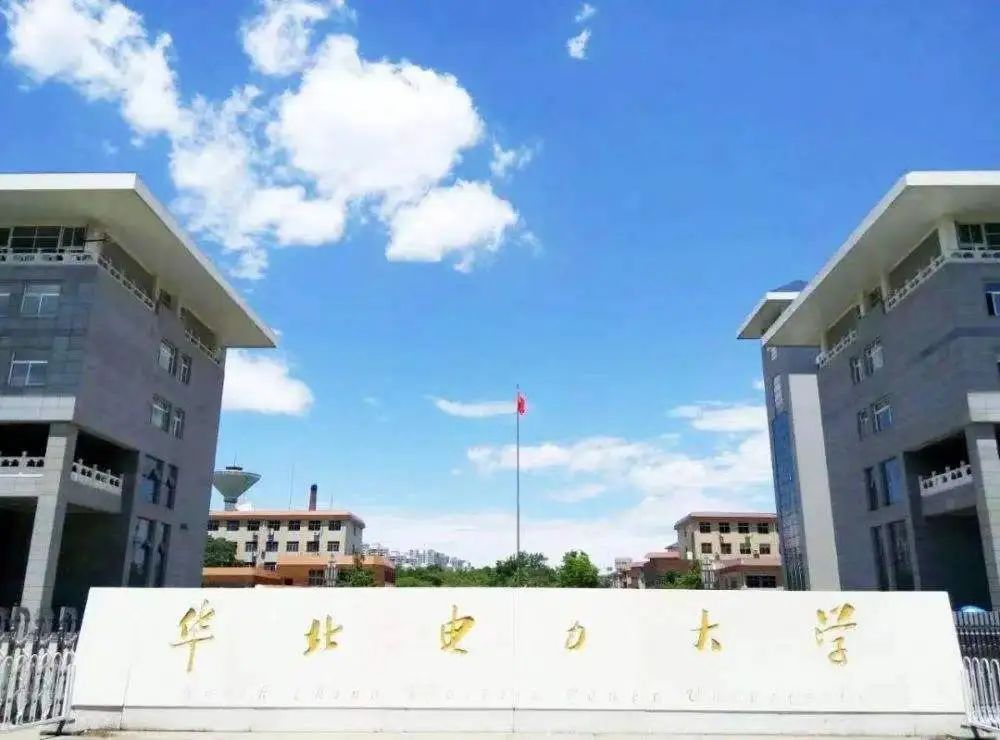 高考丨华北电力大学2024年高校专项计划招生简章 第11张