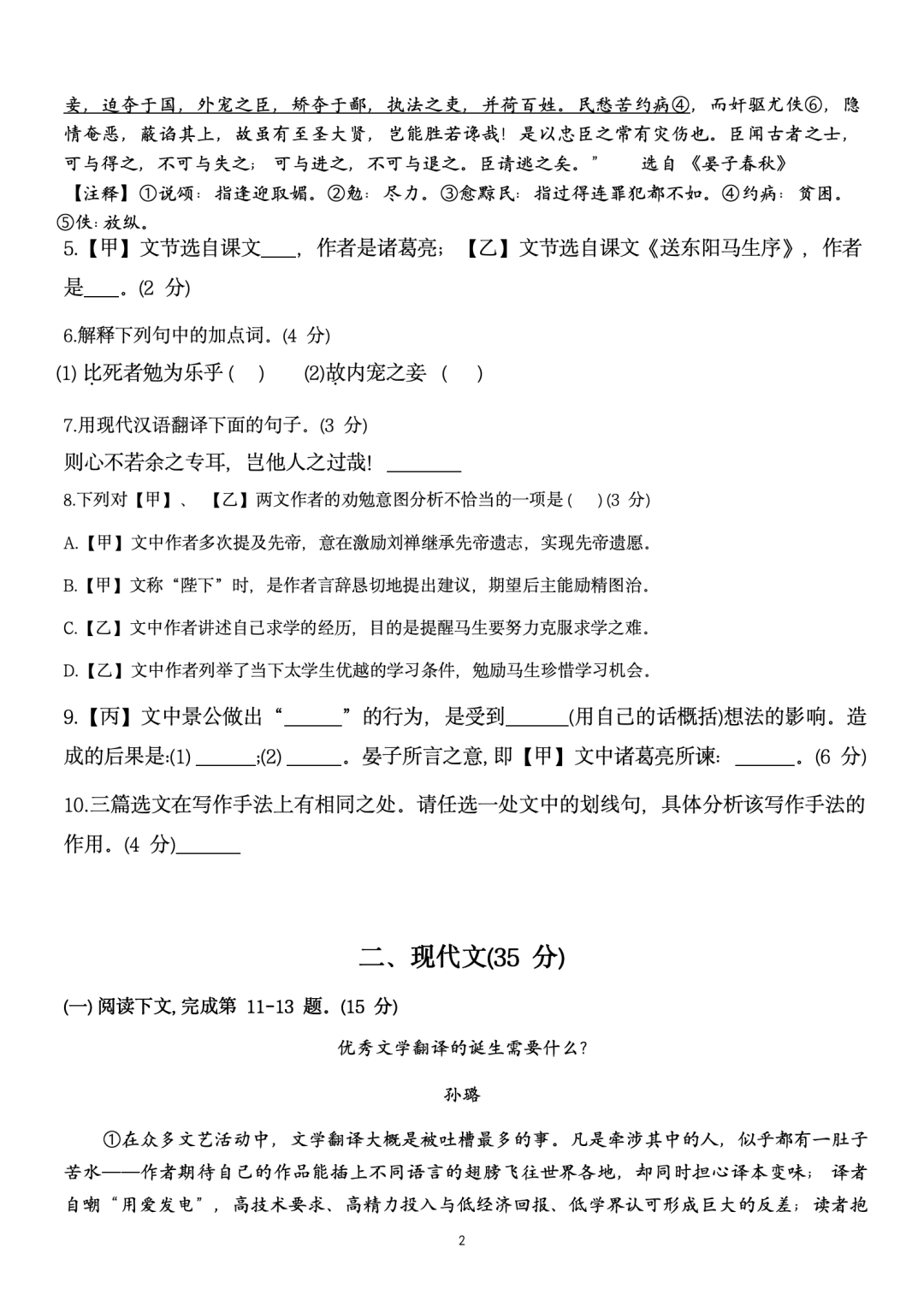 【中高考二模】2024中考杨浦&静安、长宁、嘉定高考等语数外物化等二模卷(pdf免费领) 第12张
