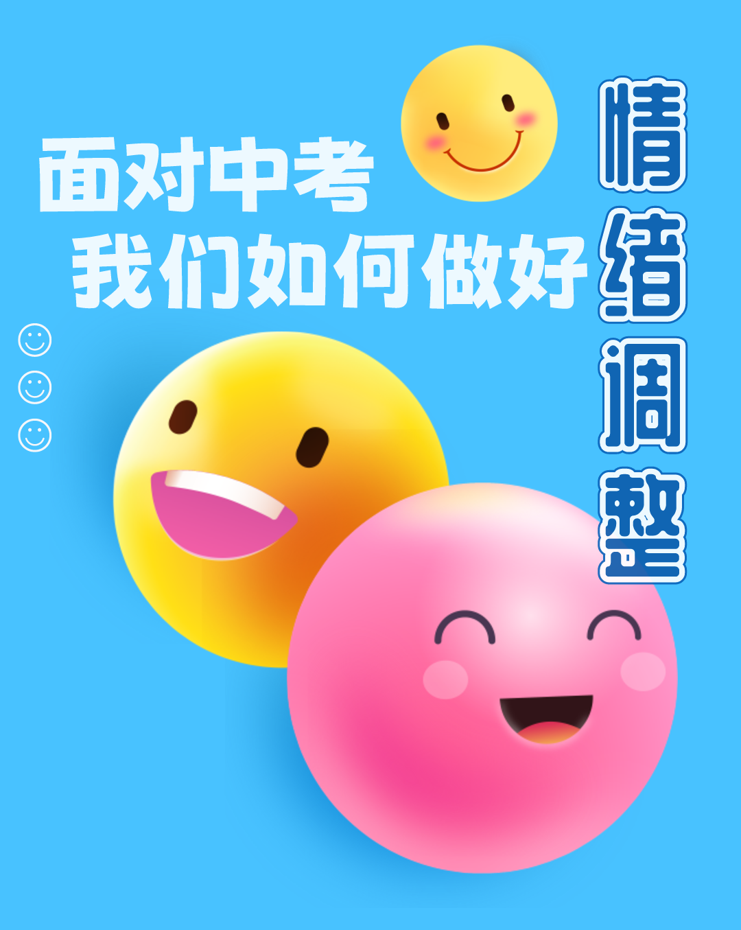 面对中考,我们如何做好情绪调整——2024学部心理健康教育讲座 第1张 面对中考,我们如何做好情绪调整——2024学部心理健康教育讲座 第1张