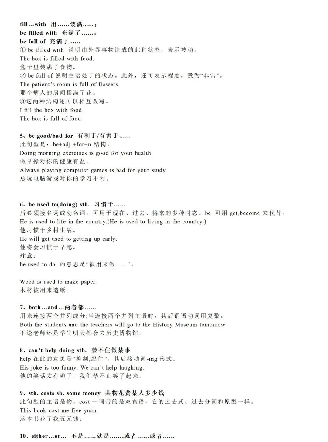 高考英语考纲句型必背(10大高频句型+78重点句型) 第4张