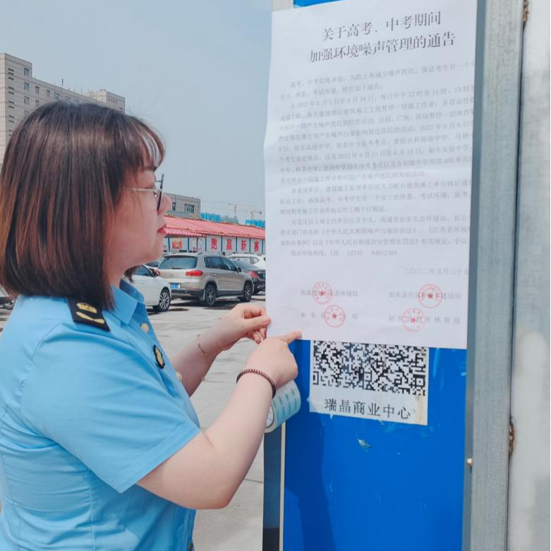 如东:全力开展中高考禁噪护考,共建“宁静如城” 第3张 如东:全力开展中高考禁噪护考,共建“宁静如城” 第3张