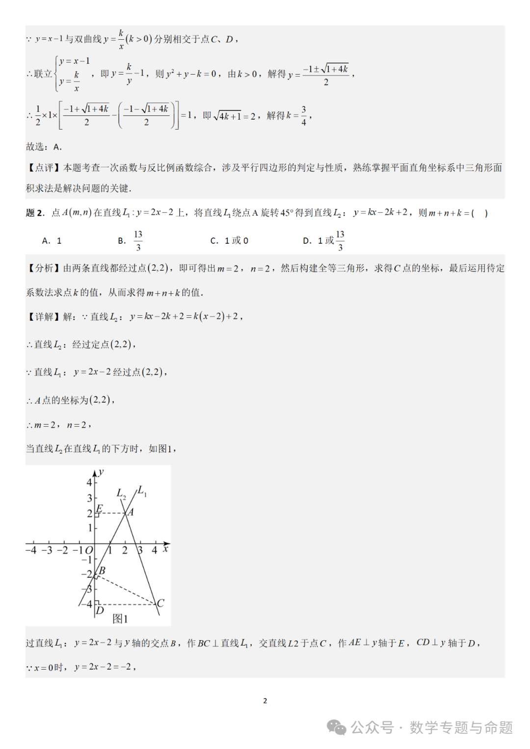 【中考直通车】2024中考模拟选择题压轴题精选精析(4) 第5张