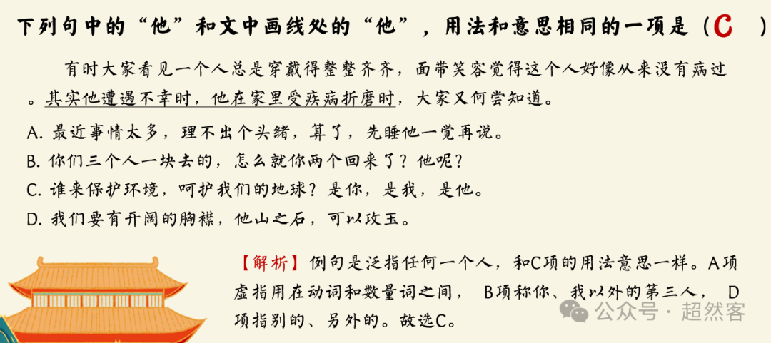 高考语言运用题之人称代词和称谓词的用法专项指导 第9张 高考语言运用题之人称代词和称谓词的用法专项指导 第9张