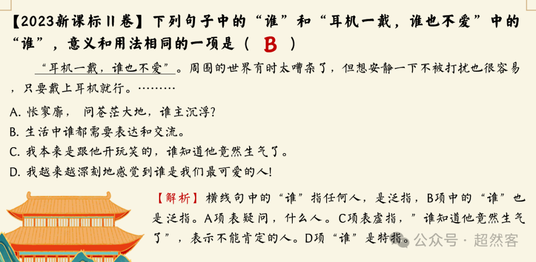 高考语言运用题之人称代词和称谓词的用法专项指导 第6张 高考语言运用题之人称代词和称谓词的用法专项指导 第6张
