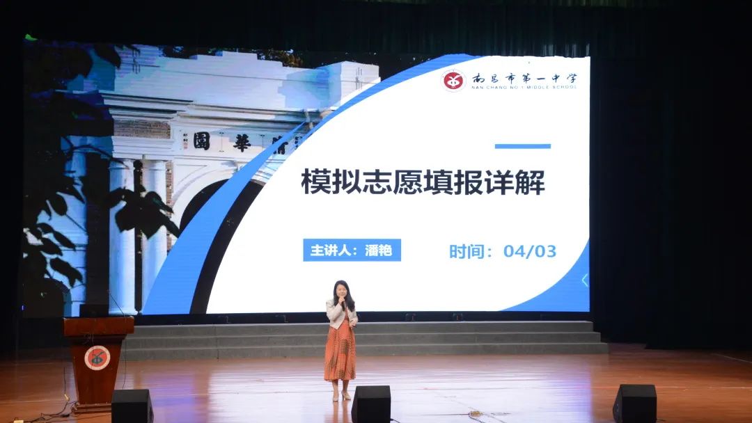 【博雅大讲堂·新高考】拨云开雾,理性看每一个可能的选择键||南昌市第一中学开展高考模拟志愿填报指导讲座 第7张 【博雅大讲堂·新高考】拨云开雾,理性看每一个可能的选择键||南昌市第一中学开展高考模拟志愿填报指导讲座 第7张