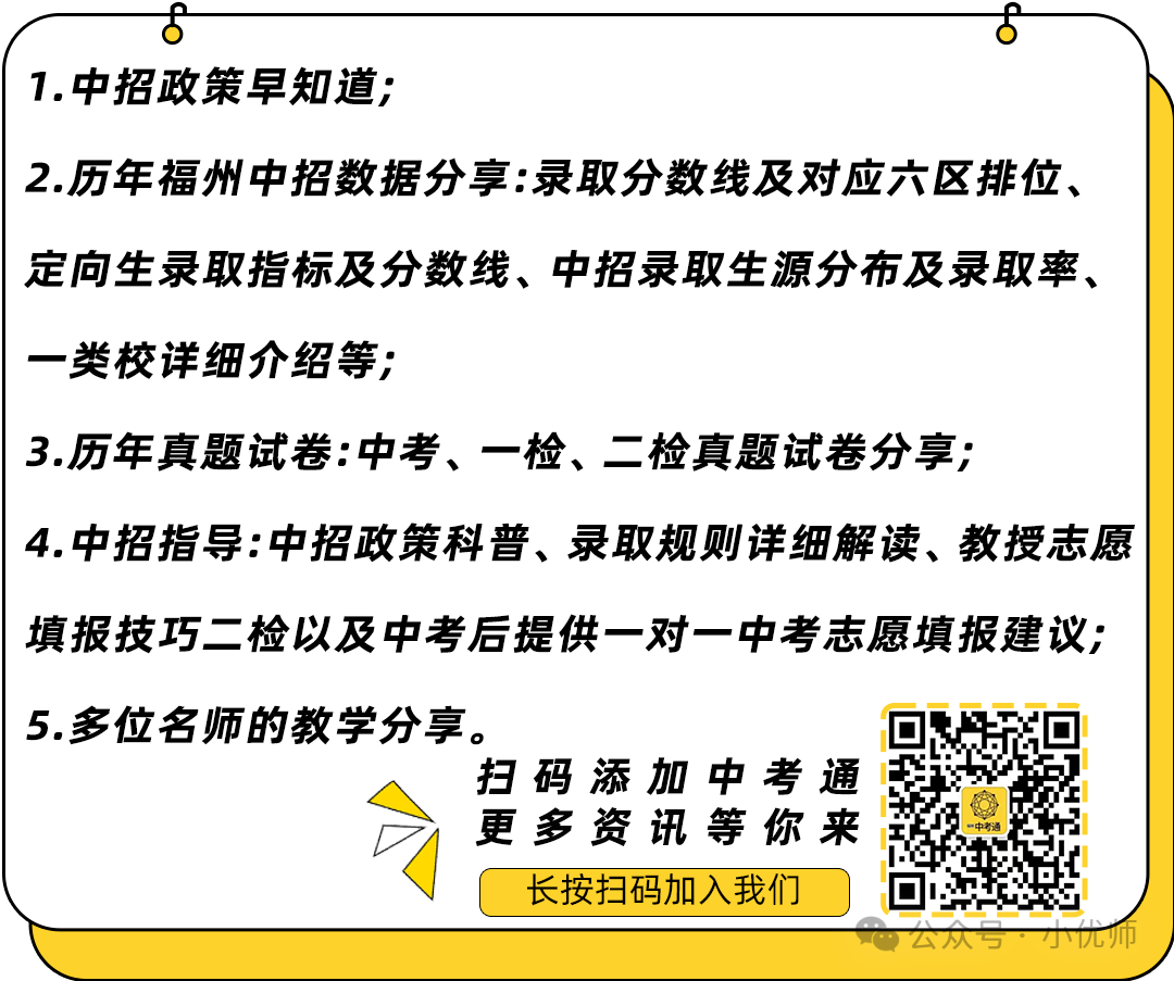 新鲜出炉!2024最新中考加分政策,速来! 第7张 新鲜出炉!2024最新中考加分政策,速来! 第7张
