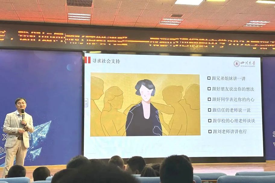 面对中考,我们如何做好情绪调整——2024学部心理健康教育讲座 第11张 面对中考,我们如何做好情绪调整——2024学部心理健康教育讲座 第11张