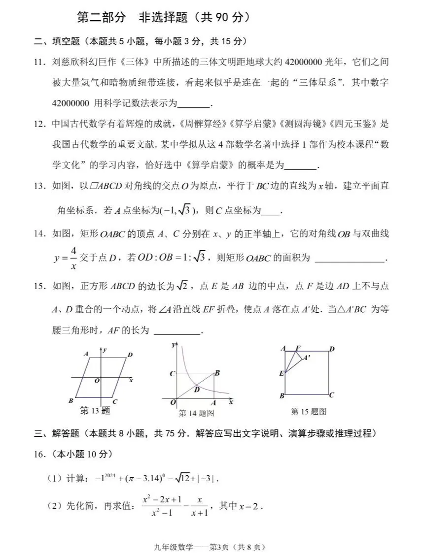 【中考专栏】2024年大连市中山区九年级数学学科模拟考试卷与详解 第5张