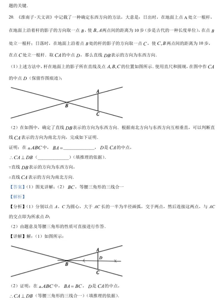北京中考数学原卷 第194张 北京中考数学原卷 第194张