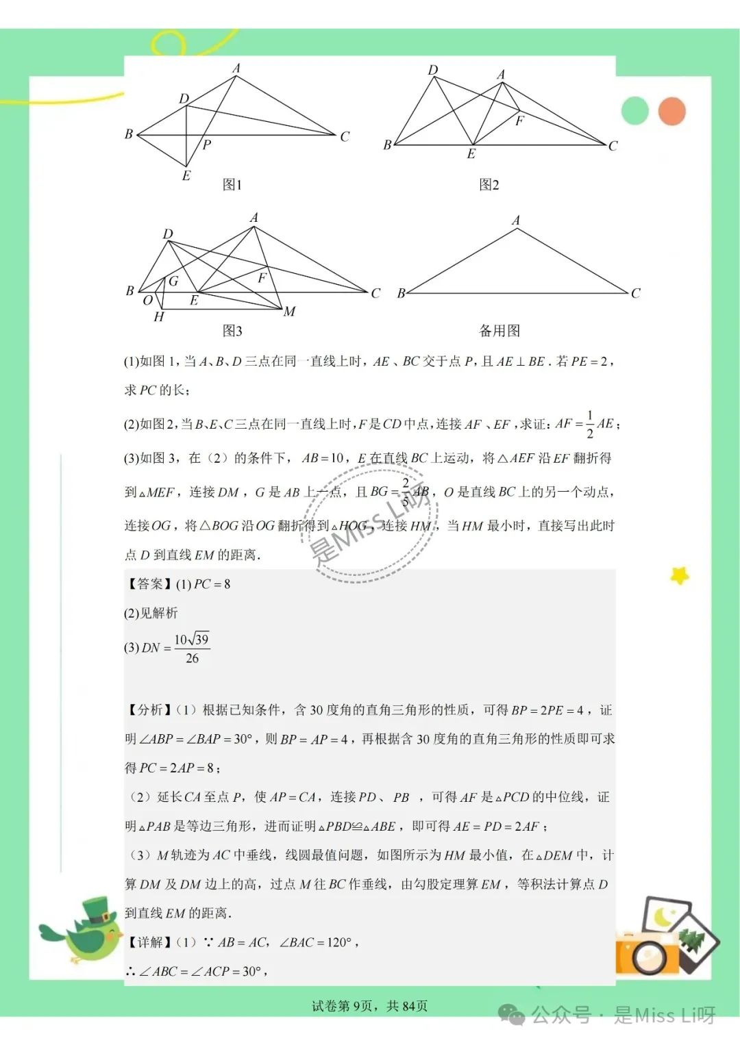 中考提分|2024年中考的宝宝必看的中考数学集合压轴题 第9张
