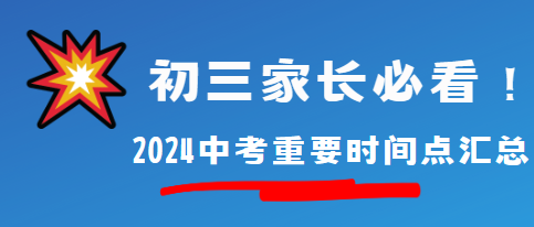 中考秘籍!2024广州中考4大批次如何录取?看完你就明白了 第13张