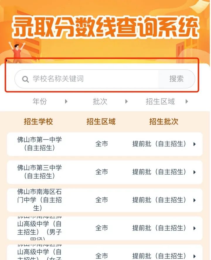 中考录取分数线系统上线!一键可查全佛山高中近年分数线 第4张