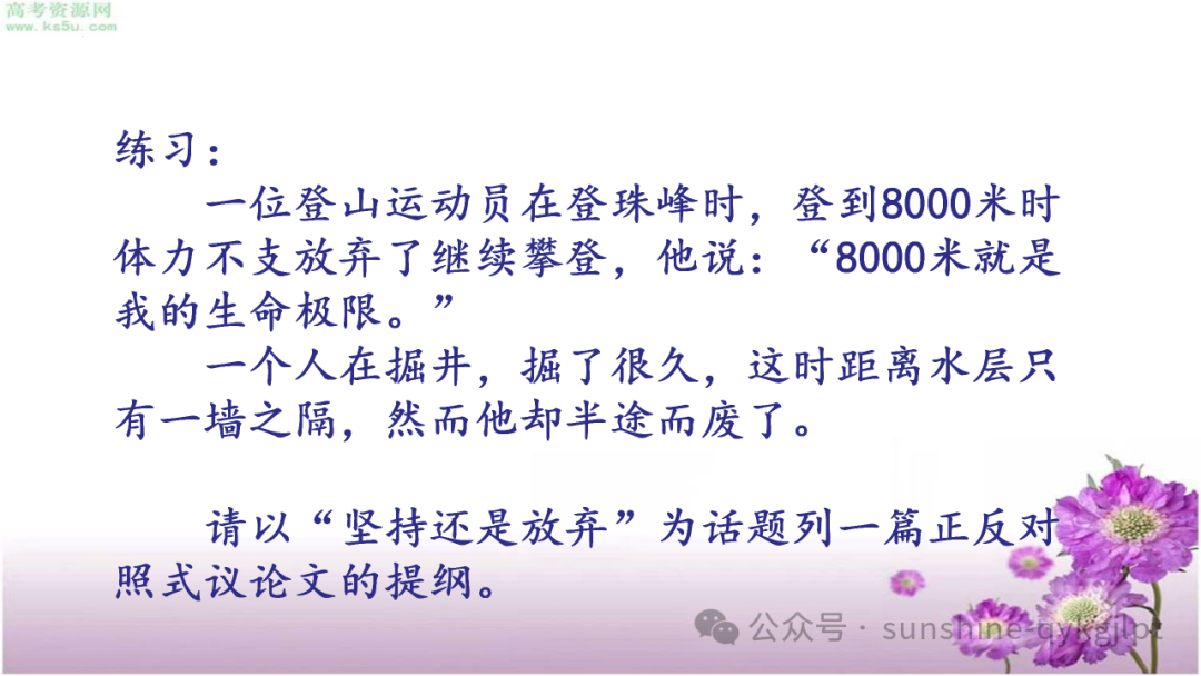 高考作文结构规范与提升 第51张