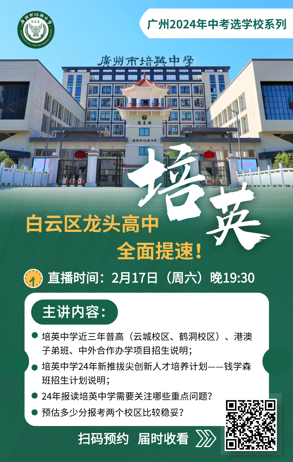 24年中考⑤:志愿这样填才能增加录取机会! 第6张 24年中考⑤:志愿这样填才能增加录取机会! 第6张